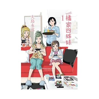 Encount！橘家四姊妹 1