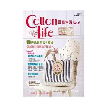 Cotton Life 玩布生活 No.6