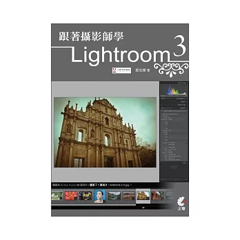 跟著攝影師學Lightroom 3(附光碟)