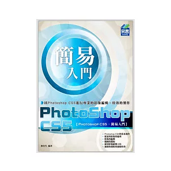 簡易 PhotoShop CS5 入門