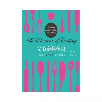 完美廚藝全書：一看就懂的1000個料理關鍵字