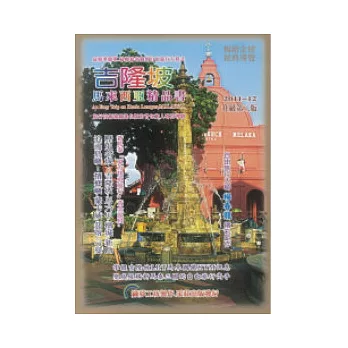 吉隆坡.馬來西亞精品書2011 ~ 12升級第二版