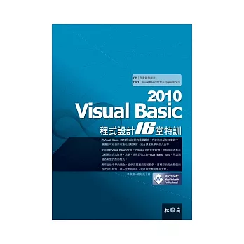 Visual Basic 2010 程式設計 16 堂特訓