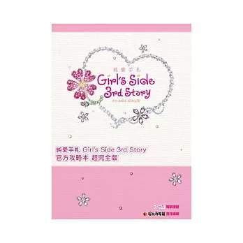 純愛手札 Girl’s Side 3rd Story 官方攻略本 超完全版