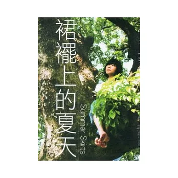 裙擺上的夏天 [DVD]