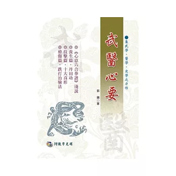 武醫心要(附VCD)