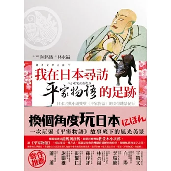 我在日本尋訪平家物語的足跡