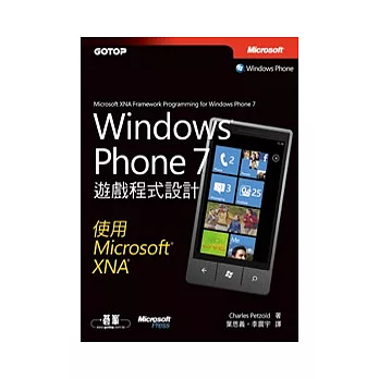 Windows Phone 7遊戲程式設計：使用Microsoft XNA