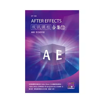 After Effects 視訊課程合集(12)(附CD-ROM)