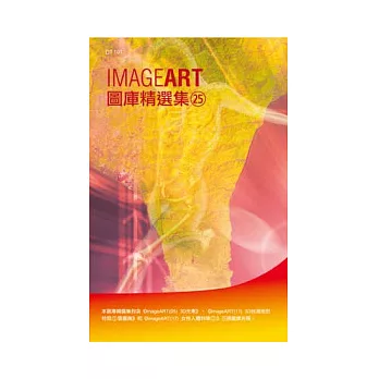 ImageART圖庫精選集(25)(附CD)