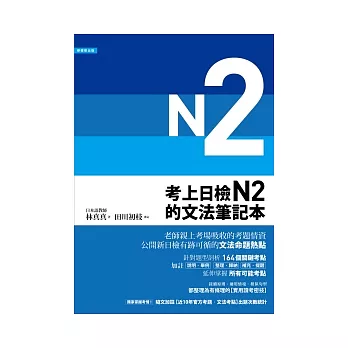 考上日檢N2的文法筆記本