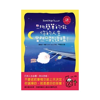 只挑簡單的做，你的人生當然只能這樣！ ：你增加自信、克服困難的20個成功圓夢法則