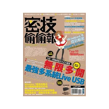 密技偷偷報【密】字第伍拾捌號