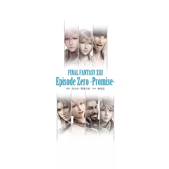 FINAL FANTASY XIII Episode Zero -Promise-