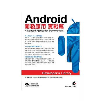 Android開發應用：實戰篇