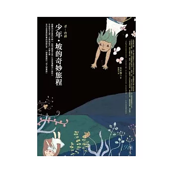 少年．坡的奇妙旅程