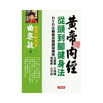 從頭到腳健身法（附贈DVD）