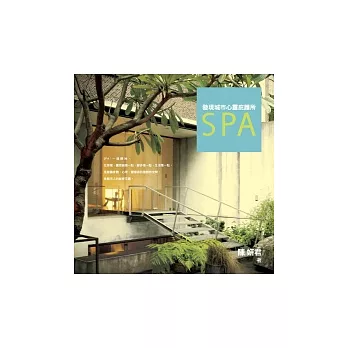 發現城市心靈庇護所 SPA