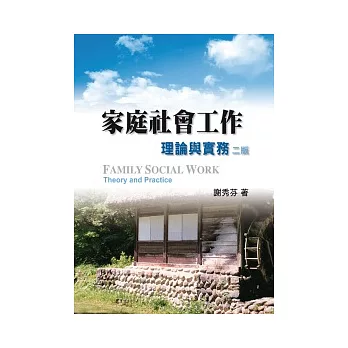 家庭社會工作 : 理論與實務 = Family social work : theory and practice /