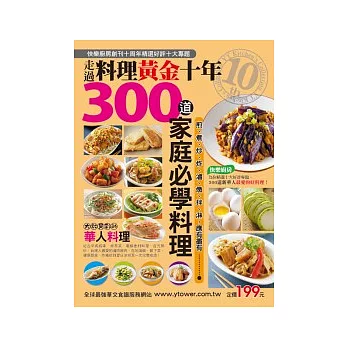 300 道家庭必學料理