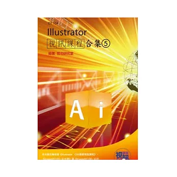 Illustrator視訊課程合集(5)(附CD )