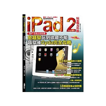 iPad 2玩家戰力升級