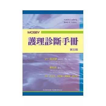 護理診斷手冊