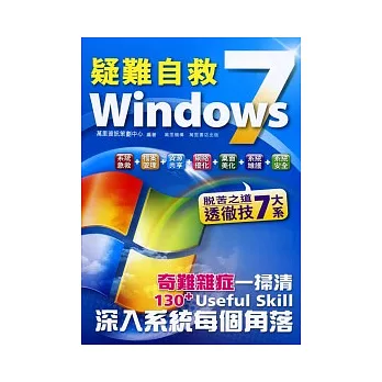 疑難自救 windows7