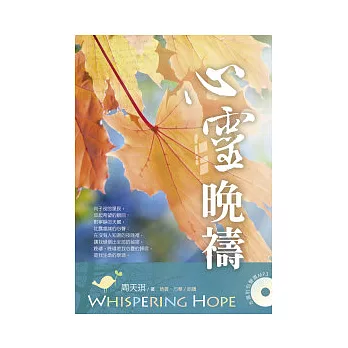 心靈晚禱（隨書附贈知名廣播人楚雲朗讀的有聲書MP3一片）