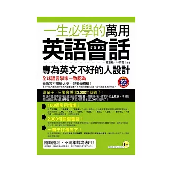 一生必學的萬用英語會話(書+1MP3 )