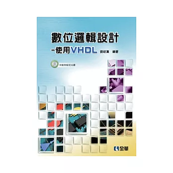 數位邏輯設計：使用VHDL(附範例程式光碟)