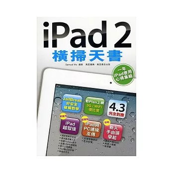 ipad2橫掃天書