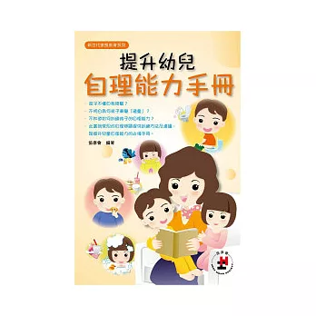 提升幼兒自理能力手冊