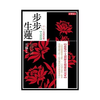 步步生蓮 卷二十七 大宋官家（大結局）