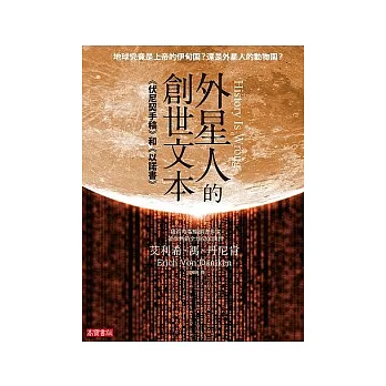 外星人的創世文本《伏尼契手稿》和《以諾書》