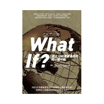 What If？史上20起重要事件的另一種可能