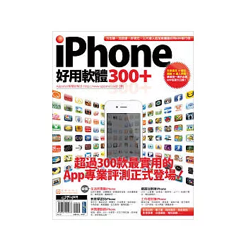 iPhone 好用軟體300+