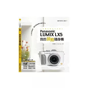 我的玩拍隨身機Panasonic LUMIX LX5