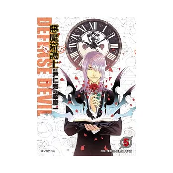 DEFENSE DEVIL 惡魔辯護士(05)