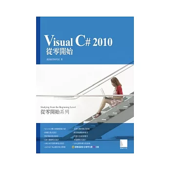 Visual C# 2010從零開始(附CD)