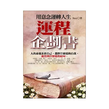 運程企劃書：用意念運轉人生