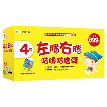 4歲套書(5本裝)  左腦右腦咕嚕咕嚕轉