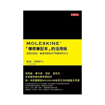 MOLESKINE 「傳奇筆記本」的活用術