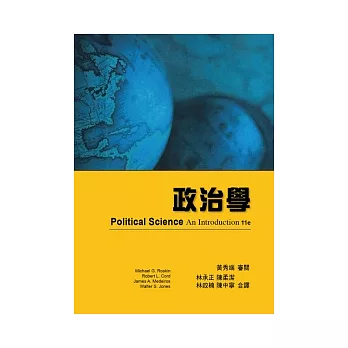 政治學(第一版)