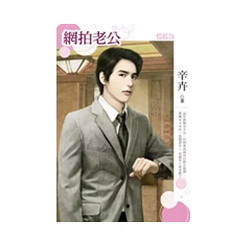 網拍老公