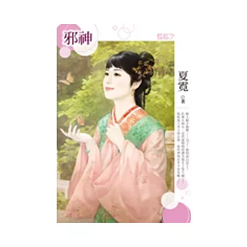 邪神