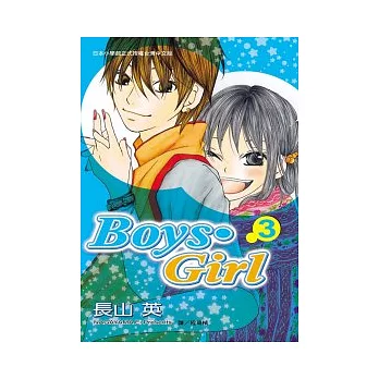 Boys．Girl 3(完)