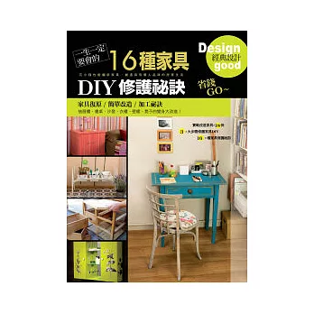 一生一定要會的16種家具DIY修護秘訣