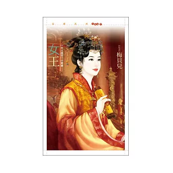 女王(女人盛世)