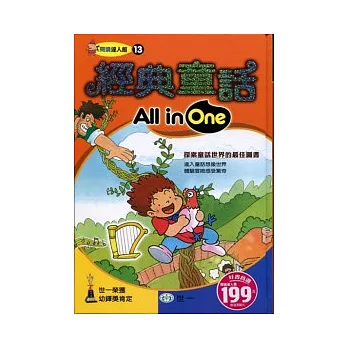 經典童話All in One